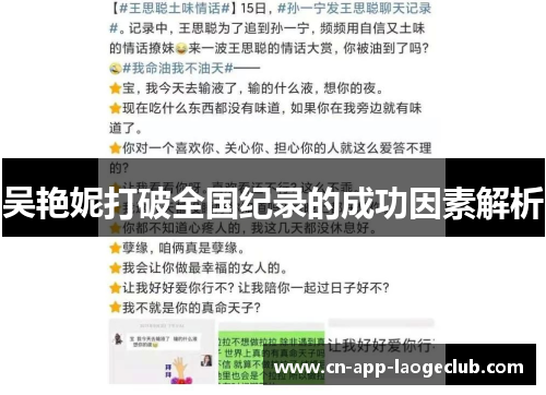 吴艳妮打破全国纪录的成功因素解析
