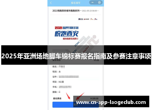 2025年亚洲场地脚车锦标赛报名指南及参赛注意事项