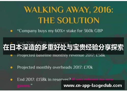 在日本深造的多重好处与宝贵经验分享探索