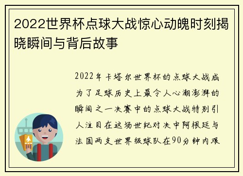 2022世界杯点球大战惊心动魄时刻揭晓瞬间与背后故事