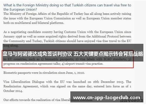 皇马与阿诺德达成免签谈判协议 五大关键要点揭示转会背后战略