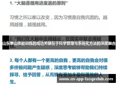 山东泰山体能训练的成功关键在于科学管理与系统化方法的深度融合