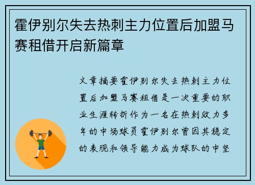 霍伊别尔失去热刺主力位置后加盟马赛租借开启新篇章 霍伊别尔失去热刺主力位置后加盟马赛租借开启新篇章