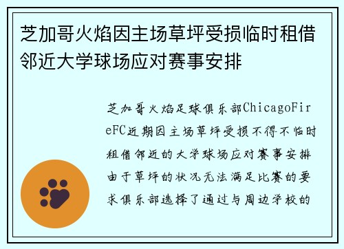 芝加哥火焰因主场草坪受损临时租借邻近大学球场应对赛事安排