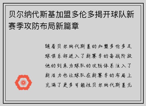 贝尔纳代斯基加盟多伦多揭开球队新赛季攻防布局新篇章
