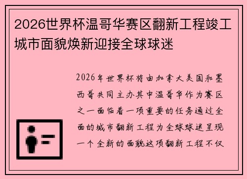 /uploads/images/20260719/2026-shi-jie-bei-wen-ge-hua-sai-qu-fan-xin-gong-cheng-jun-gong-cheng-shi-mian-mao-huan-xin-ying-jie-quan-qiu-qiu-mi.webp