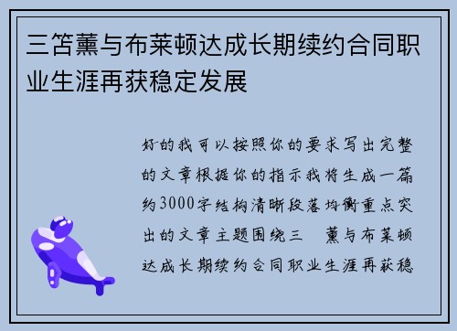 /uploads/images/20260720/san-shan-xun-yu-bu-lai-dun-da-cheng-chang-qi-xu-yue-he-tong-zhi-ye-sheng-ya-zai-huo-wen-ding-fa-zhan.webp