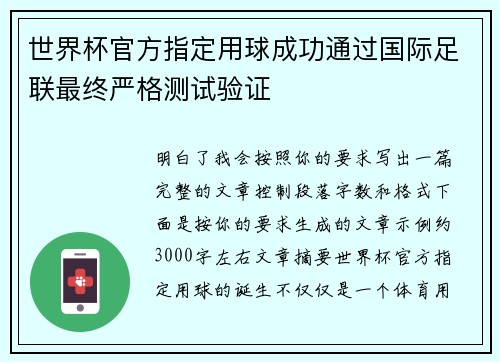 /uploads/images/20260720/shi-jie-bei-guan-fang-zhi-ding-yong-qiu-cheng-gong-tong-guo-guo-ji-zu-lian-zui-zhong-yan-ge-ce-shi-yan-zheng.webp
