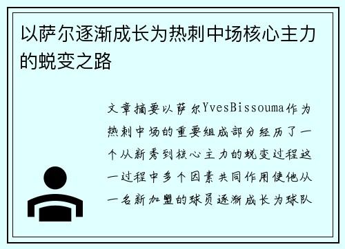 /uploads/images/20260722/yi-sa-er-zhu-jian-cheng-zhang-wei-re-ci-zhong-chang-he-xin-zhu-li-de-tui-bian-zhi-lu.webp