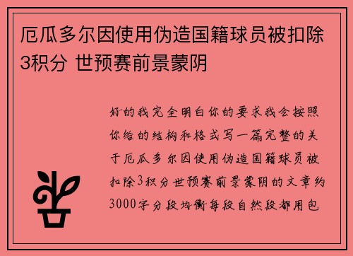 /uploads/images/20260725/e-gua-duo-er-yin-shi-yong-wei-zao-guo-ji-qiu-yuan-bei-kou-chu-3-ji-fen-shi-yu-sai-qian-jing-meng-yin.webp