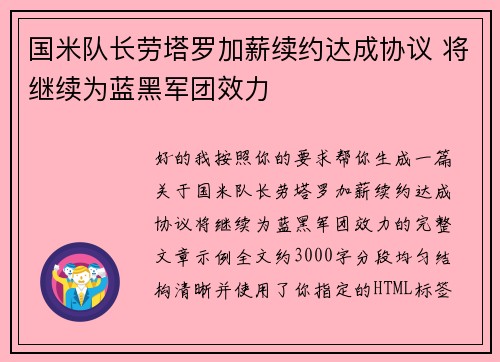 /uploads/images/20260726/guo-mi-dui-zhang-lao-ta-luo-jia-xin-xu-yue-da-cheng-xie-yi-jiang-ji-xu-wei-lan-hei-jun-tuan-xiao-li.webp