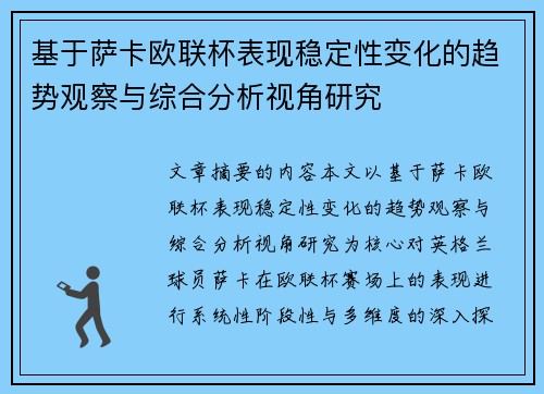/uploads/images/20260727/ji-yu-sa-ka-ou-lian-bei-biao-xian-wen-ding-xing-bian-hua-de-qu-shi-guan-cha-yu-zong-he-fen-xi-shi-jiao-yan-jiu.webp
