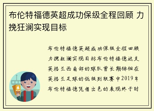 /uploads/images/20260731/bu-lun-te-fu-de-ying-chao-cheng-gong-bao-ji-quan-cheng-hui-gu-li-wan-kuang-lan-shi-xian-mu-biao.webp