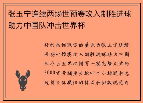 /uploads/images/20260801/zhang-yu-ning-lian-xu-liang-chang-shi-yu-sai-gong-ru-zhi-sheng-jin-qiu-zhu-li-zhong-guo-dui-chong-ji-shi-jie-bei.webp