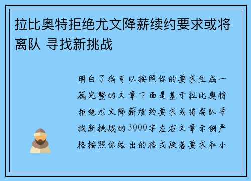 /uploads/images/20260802/la-bi-ao-te-ju-jue-you-wen-jiang-xin-xu-yue-yao-qiu-huo-jiang-li-dui-xun-zhao-xin-tiao-zhan.webp