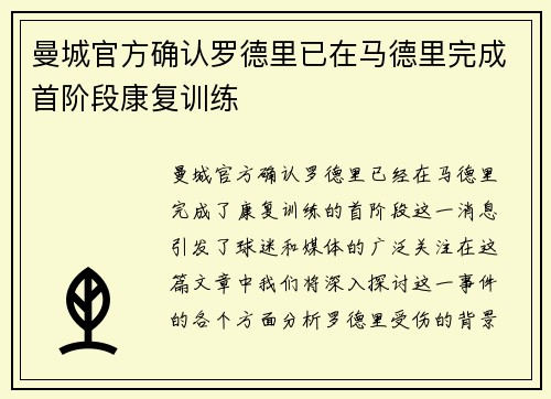 /uploads/images/20260803/man-cheng-guan-fang-que-ren-luo-de-li-yi-zai-ma-de-li-wan-cheng-shou-jie-duan-kang-fu-xun-lian.webp