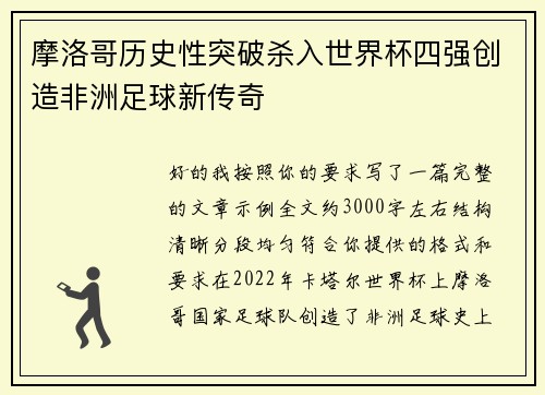 /uploads/images/20260803/mo-luo-ge-li-shi-xing-tu-po-sha-ru-shi-jie-bei-si-qiang-chuang-zao-fei-zhou-zu-qiu-xin-chuan-qi.webp