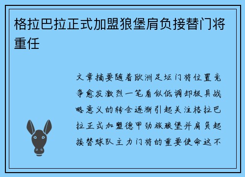 /uploads/images/20260805/ge-la-ba-la-zheng-shi-jia-meng-lang-bao-jian-fu-jie-ti-men-jiang-zhong-ren.webp